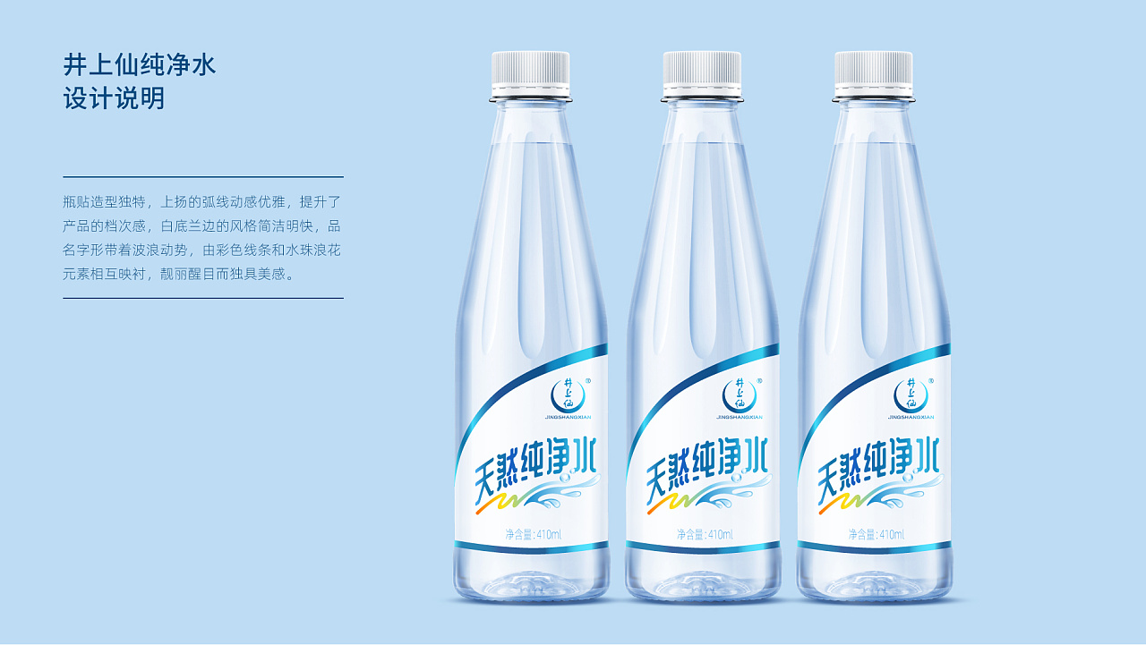 以自然之道,取水之源——纯净水包装设计