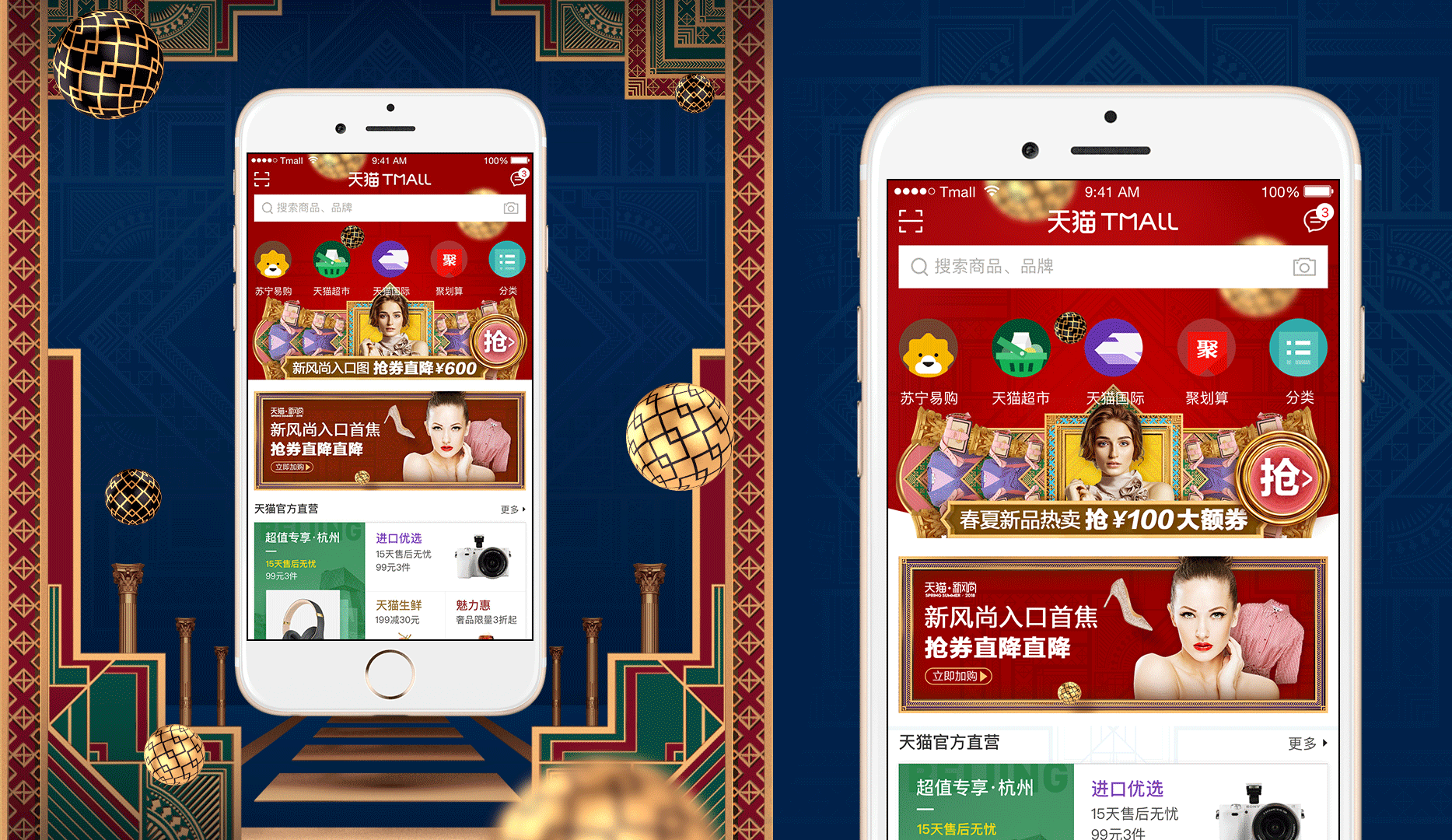 稍微加了点小动效有上线的,也有没上线2018天猫新风尚,首页霸屏设计