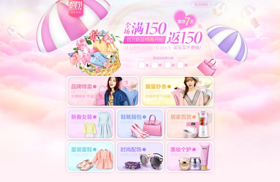 米折38女生节主会场|电子商务\/商城|网页|晶波泛