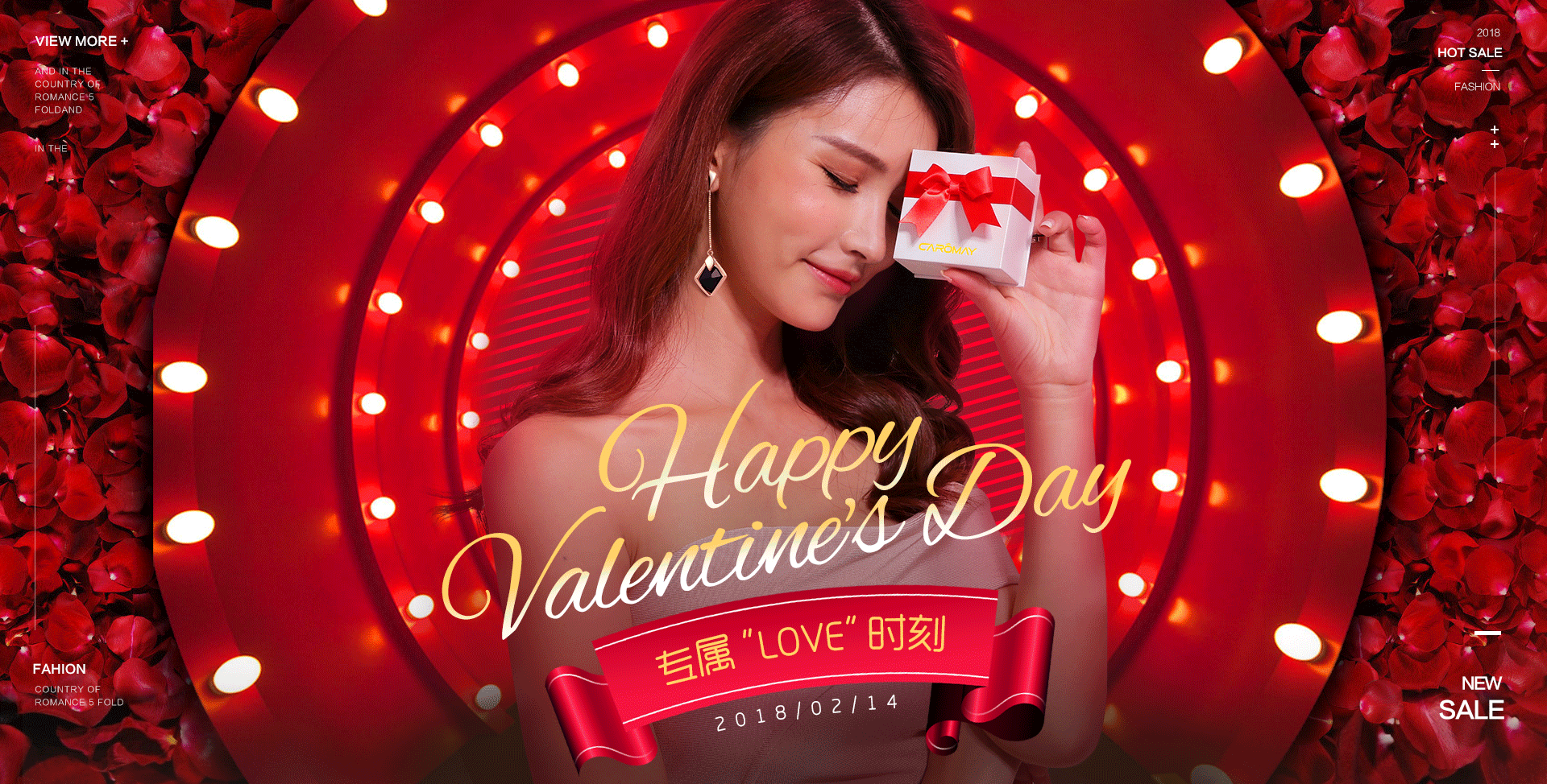 2018情人节首页/天猫电商首页
