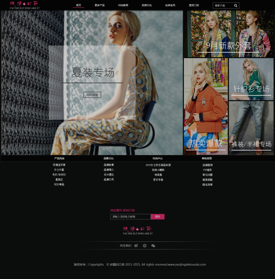 妖精的口袋服装品牌官网|企业官网|网页|妮妮W