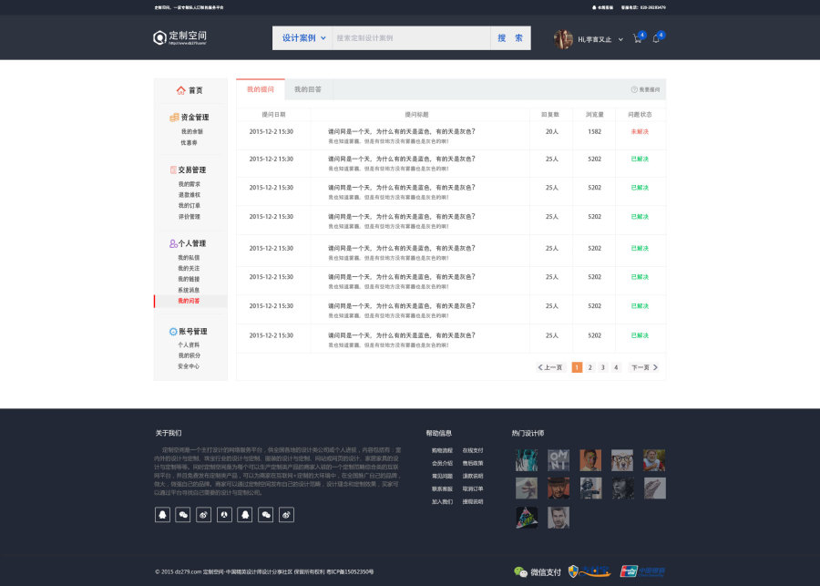 交易平台 个人中心 个人信息后台设计 界面设计