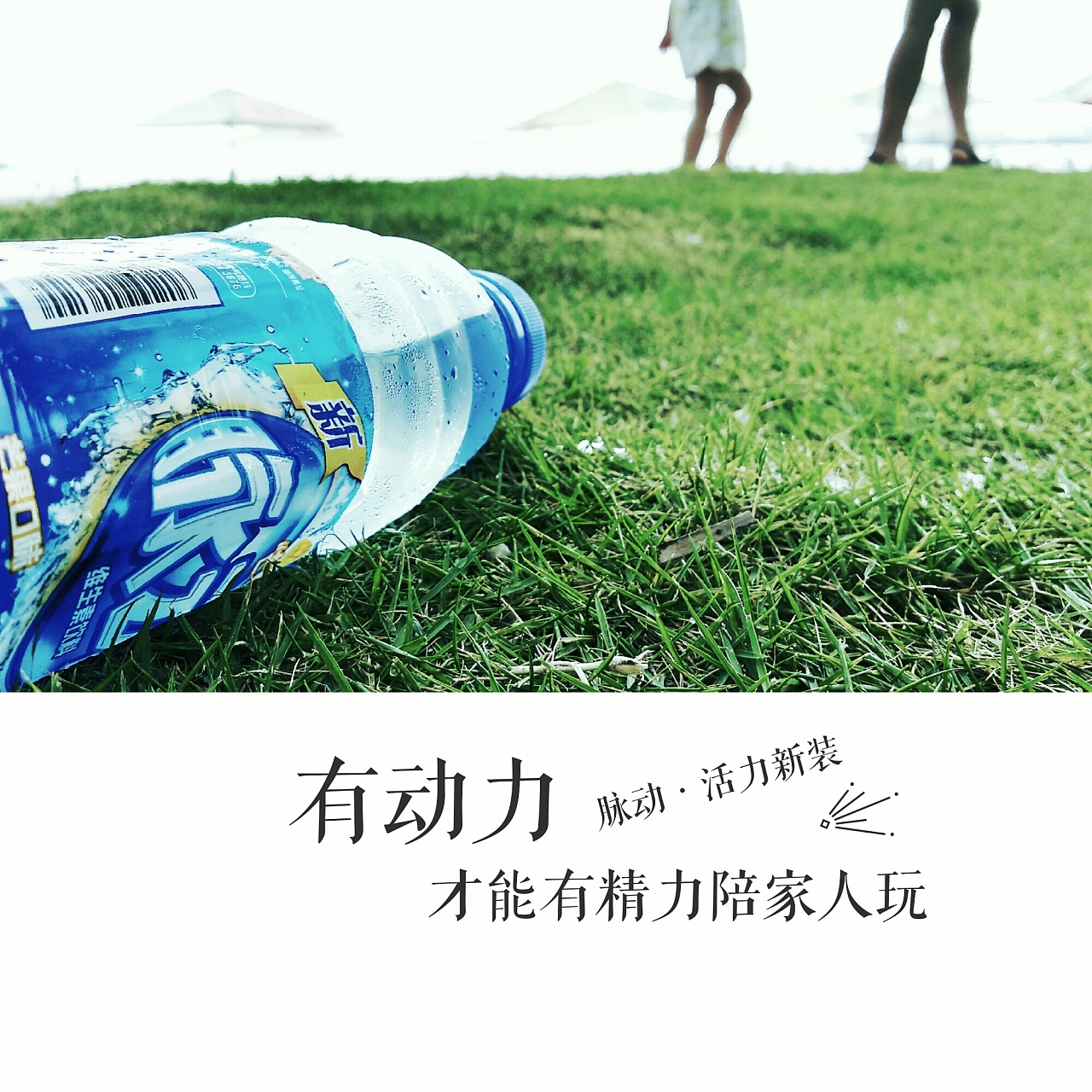 脉动广告2006 0142b857f83379a84a0e282b15de63.jpg@1280w_1l_2o_100sh.jpg