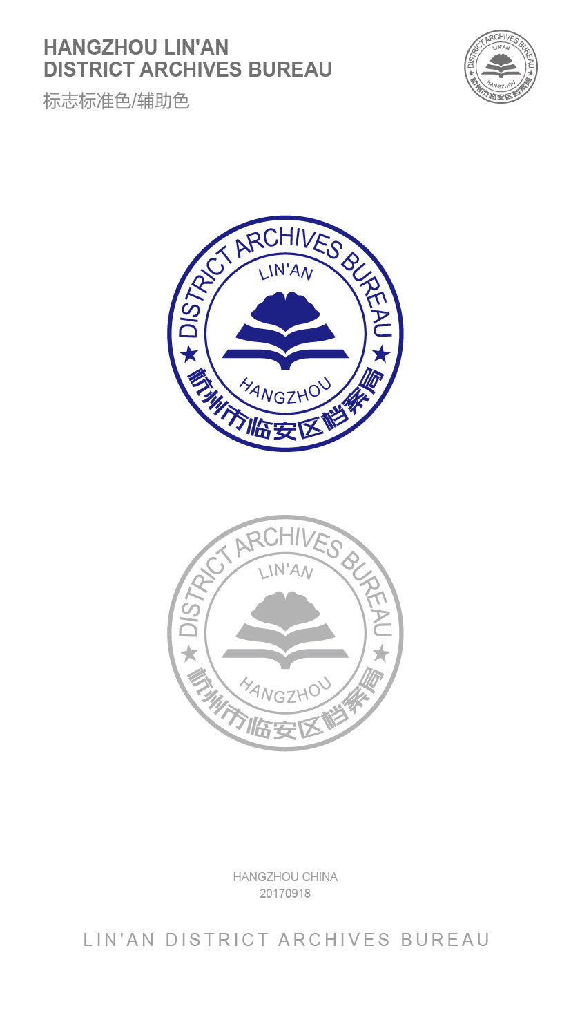 杭州临安档案局标识设计|平面|logo|king1982 - 原创