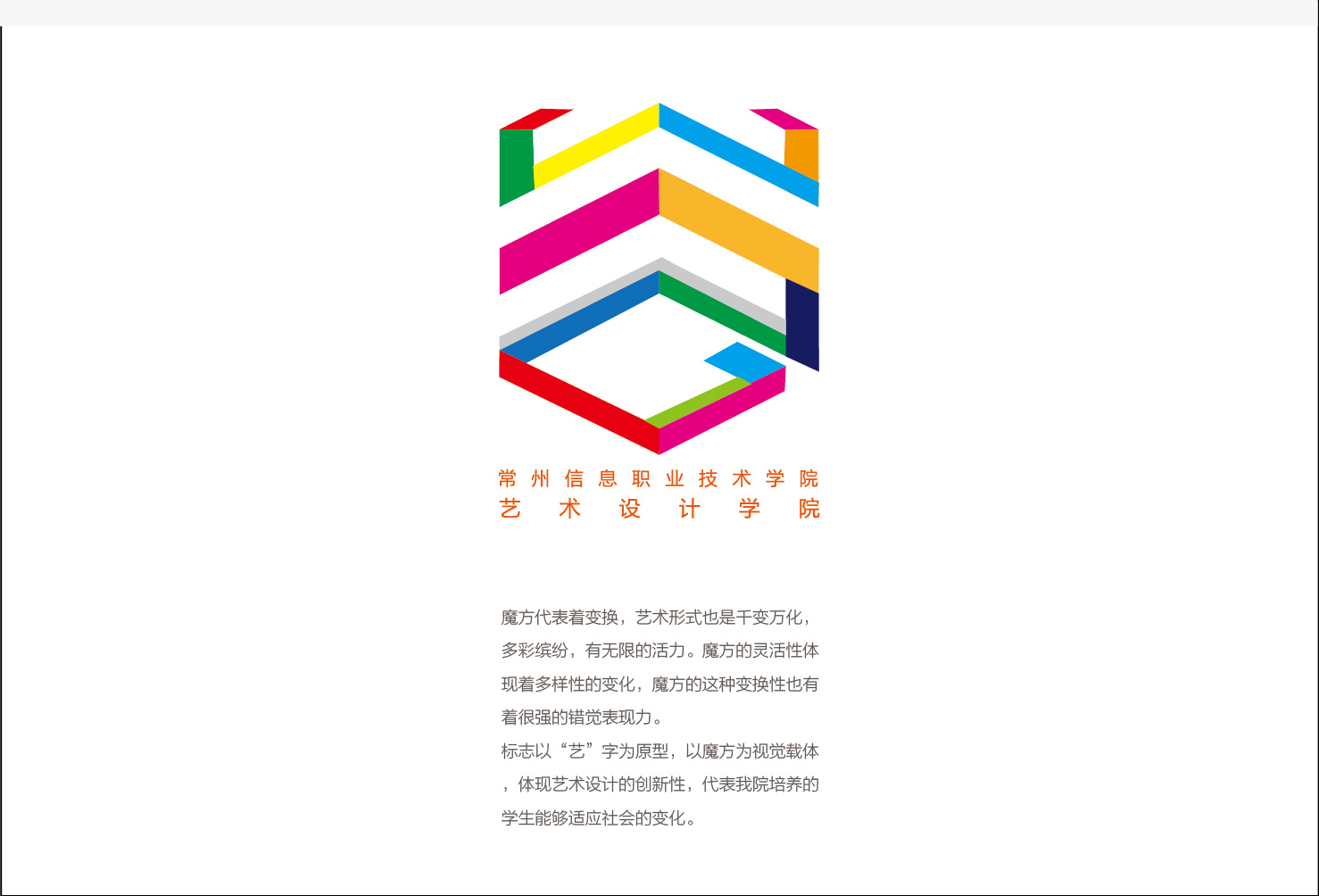 艺术设计学院标志设计|平面|logo|wzy391109101