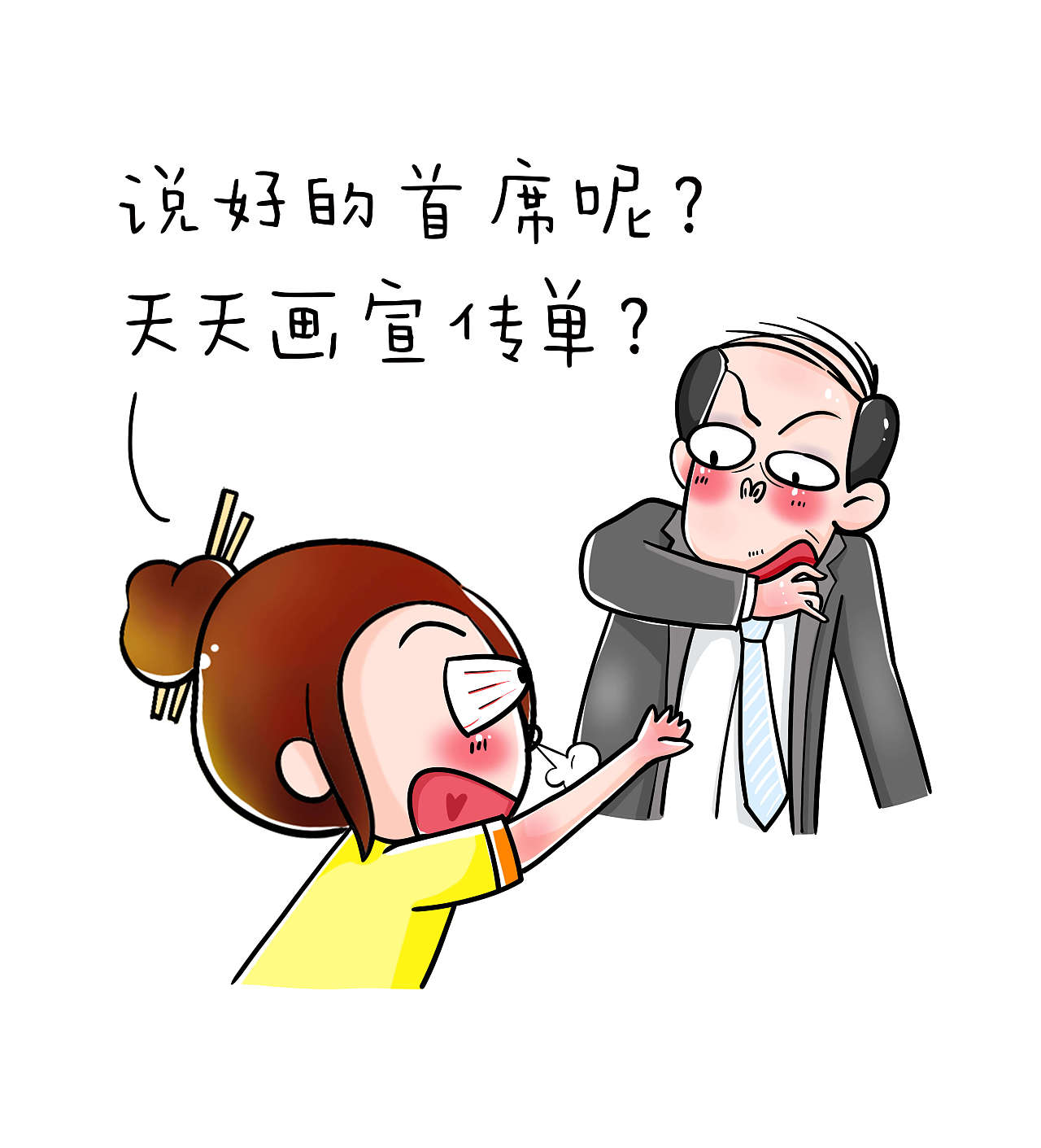 我的热情好像一把火