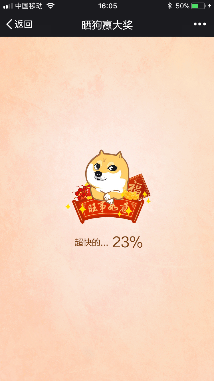 查看《新年晒狗互动h5》原图,原图尺寸:750x1334