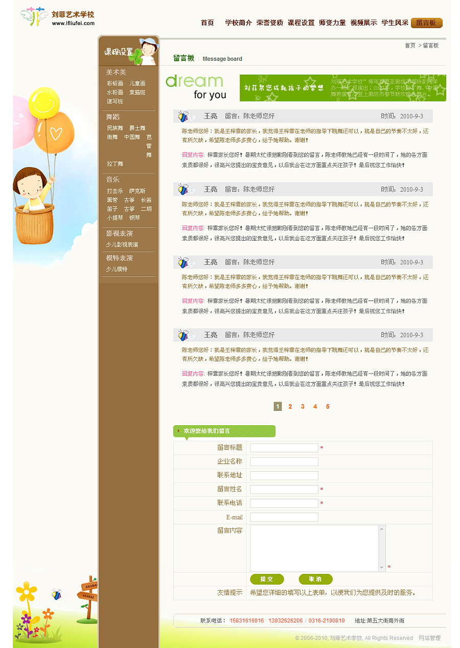 廊坊刘菲艺术学校页面|网页设计|UI|冬虫草 - 原