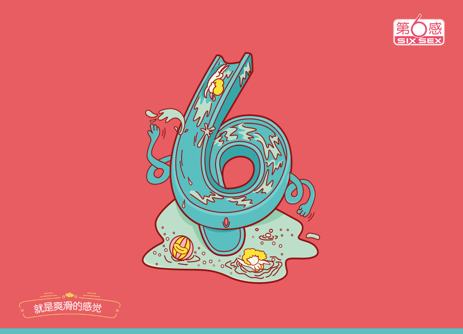 第6感就是这种感觉|平面|包装|志在色计 - 原创作品 -