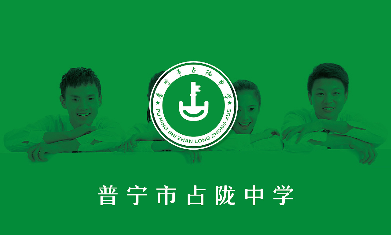 深圳康康旅游策划-中学校徽