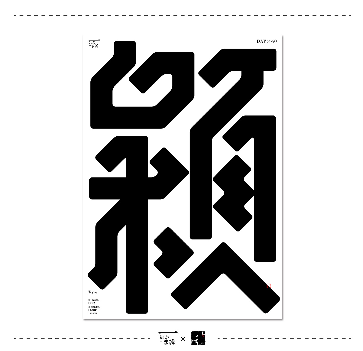 1月字设 | 2021|平面|字体/字形|刘小乱design - 原创