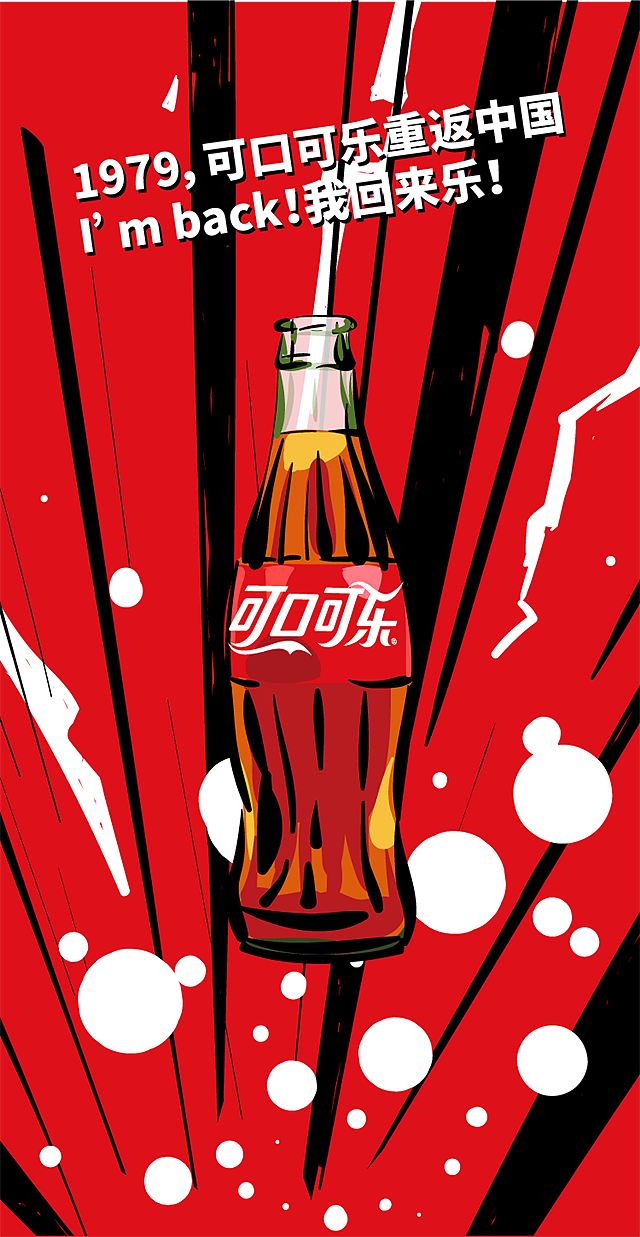 可口可乐平行宇宙风格海报