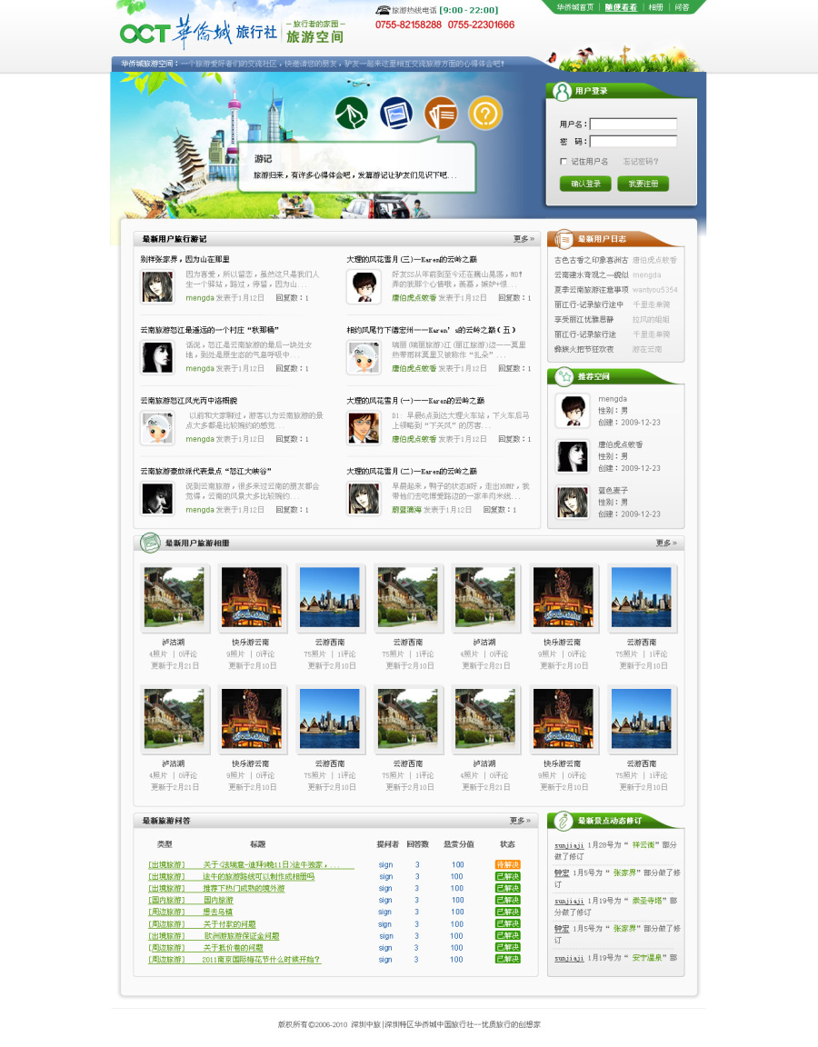华侨城旅行社深圳某分社|网页设计|UI|IVERSO