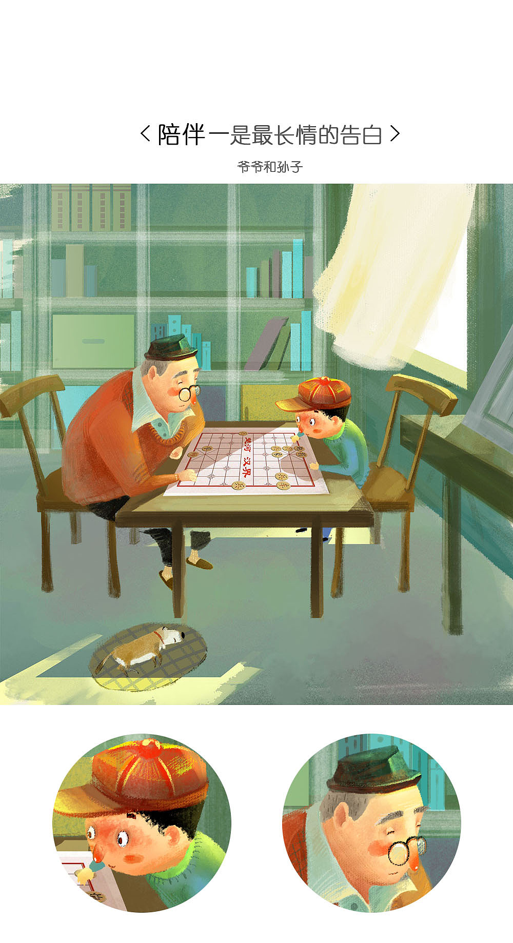 生活,和外孙一年也难得能见上一面,记录下他们一起下象棋的温馨下午