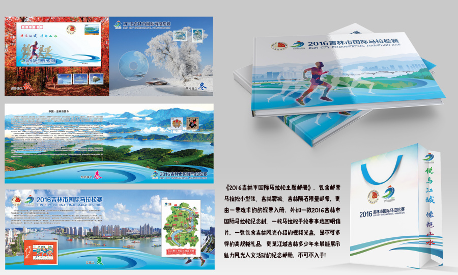 2016吉林市国际马拉松主题系列邮品|礼品\/纪念