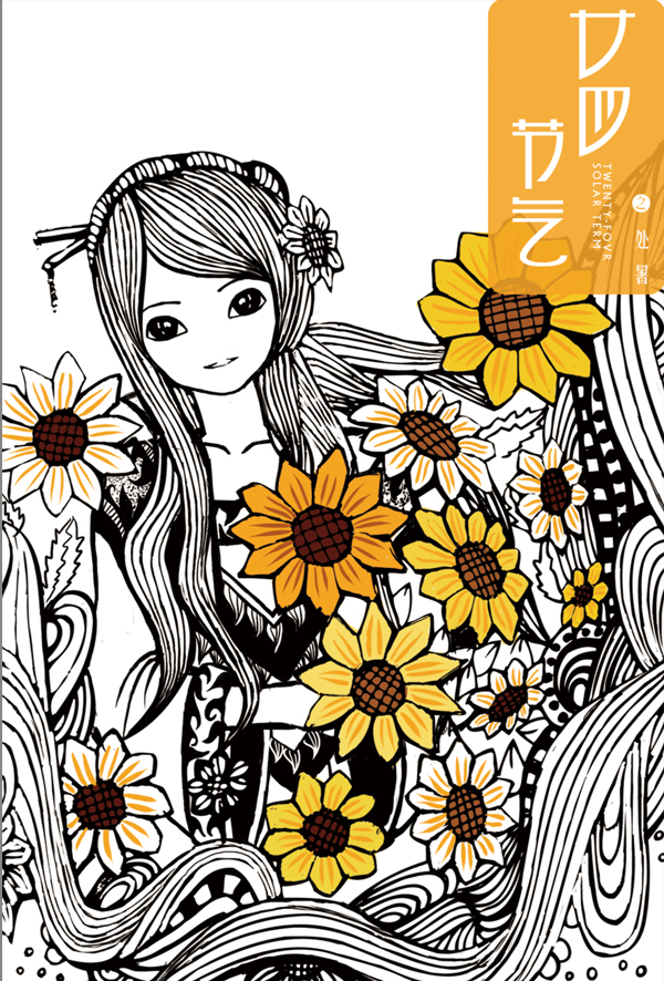 二十四节气|绘画习作|插画|betty哈库拉 - 原创设