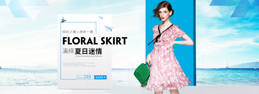 海报 夏季海报 天猫淘宝海报 欧美女装海报 |Ba