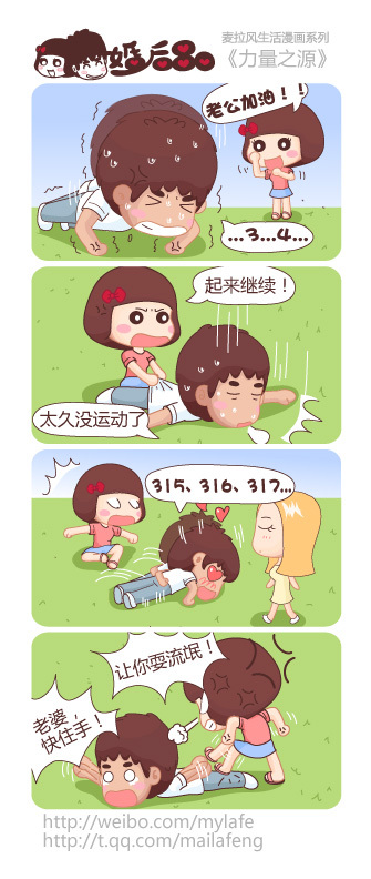 麦拉风 四格幽默漫画