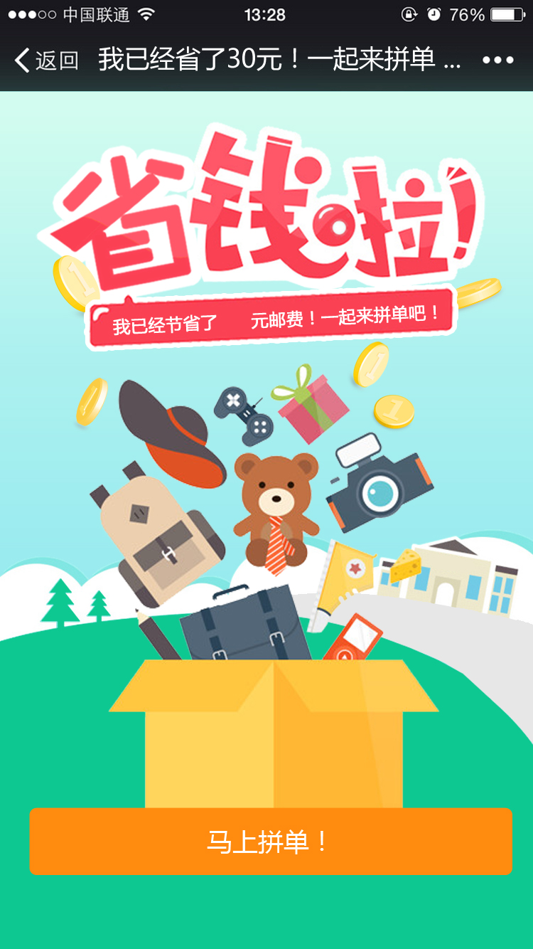 拼单app-IOS移动端界面设计|移动设备\/APP界