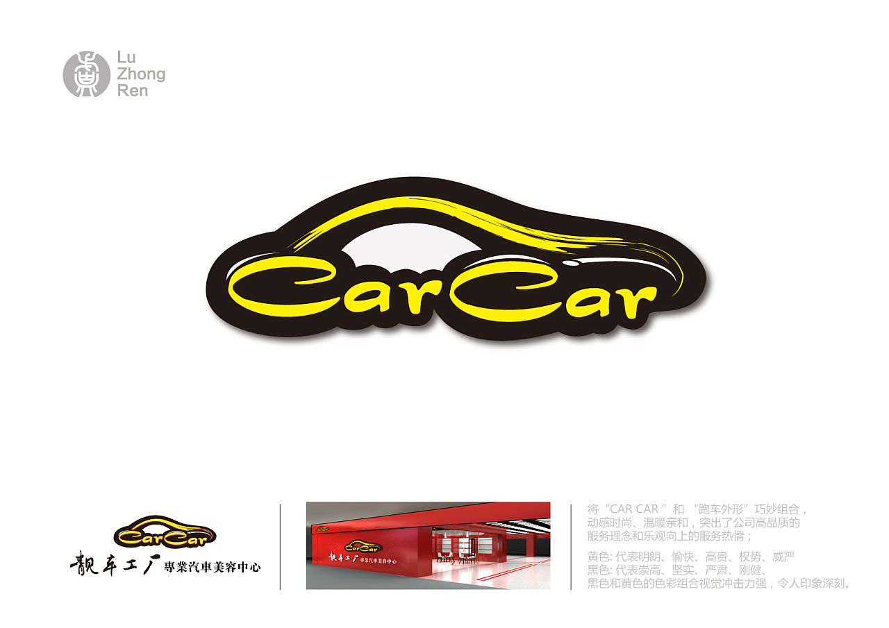 carcar靓车工厂专业汽车美容中心logo定稿及应用设计