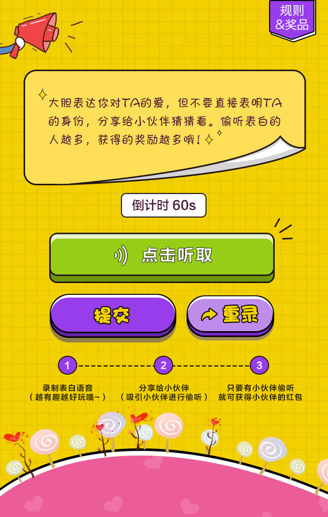 微信七夕语音小游戏页面设计|移动端\/H5|网页|
