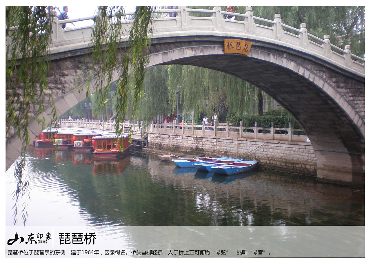 琵琶桥位于琵琶泉的东侧,建于1964年,因泉得名.