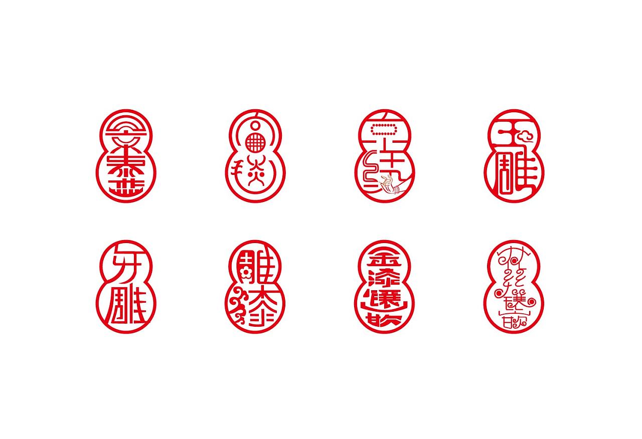 字体设计 创作目的:8是吉祥数,老北京对著名的事物冠以"八大"因此我