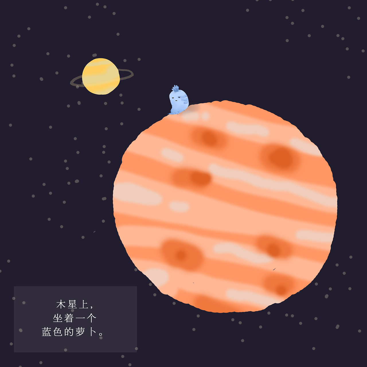 juno路过木星|动漫|中/长篇漫画|烧山大爷 - 原创作品