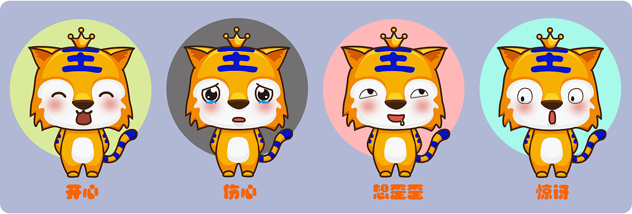 小恼虎|平面|吉祥物|圣也 - 原创作品 - 站酷 (zcool)