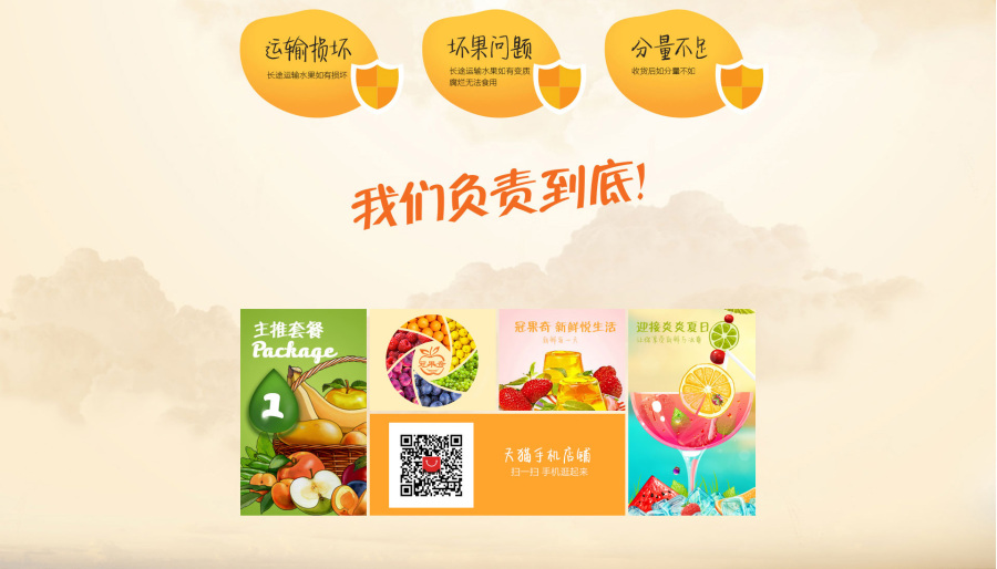 水果首页 春天首页 清爽首页 水果海报|电子商务