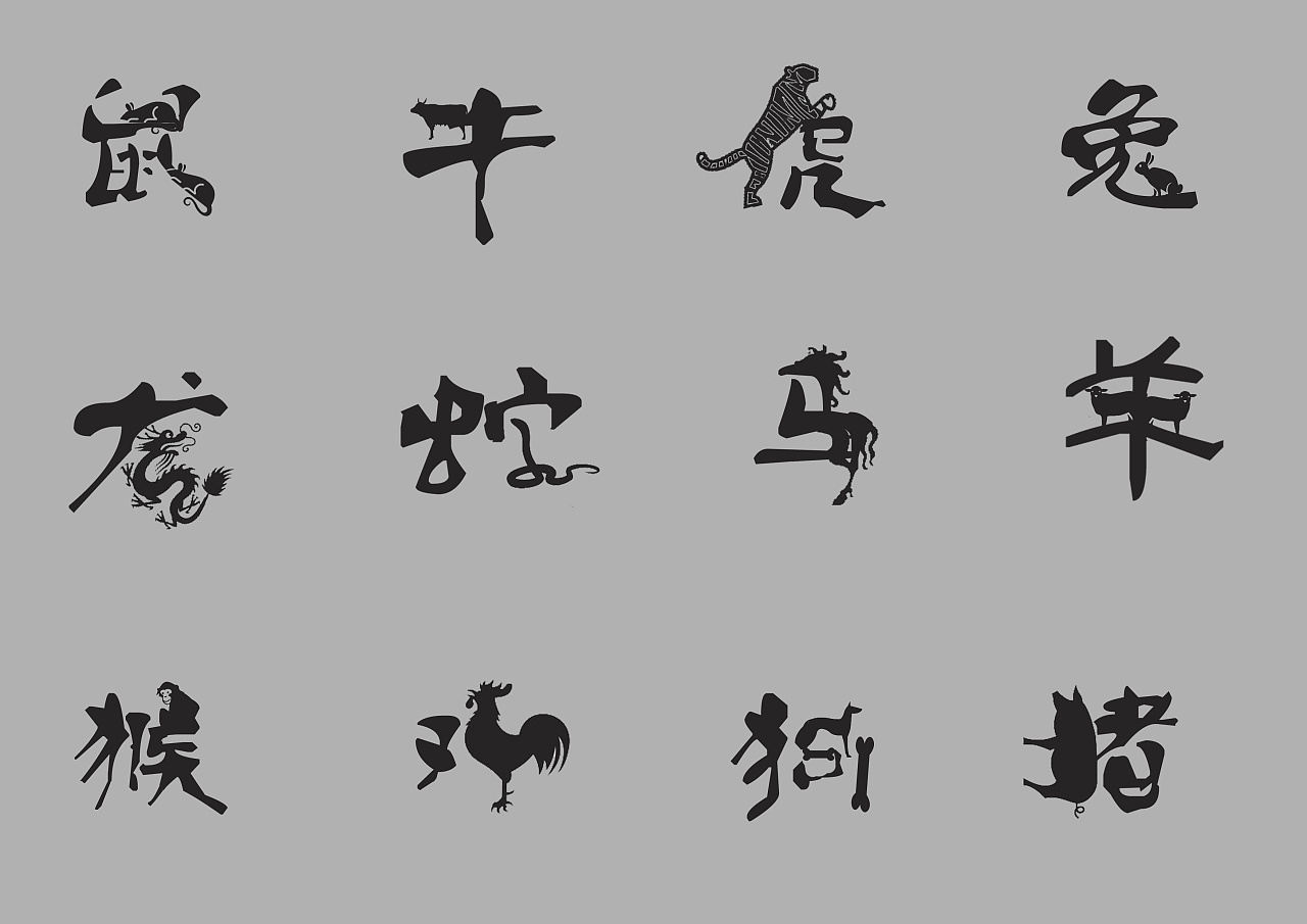 这是根据12生肖加上这十二个属相汉字结合演变而来,根据每种动物