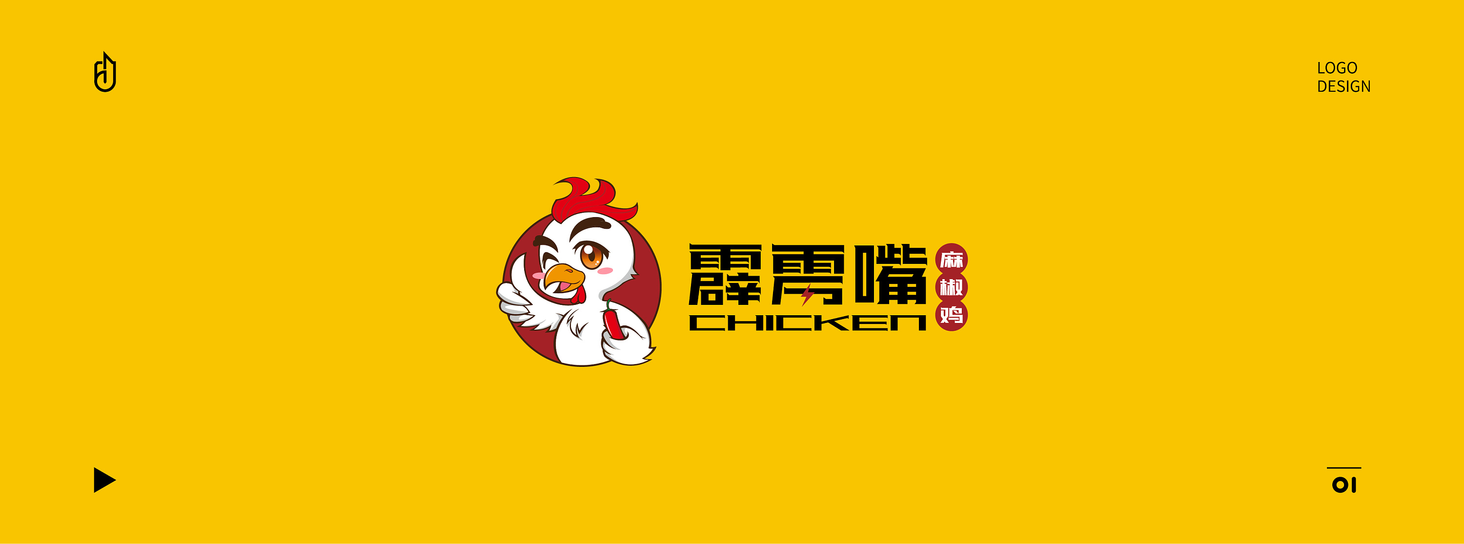 霹雳嘴麻椒鸡卡通logo设计