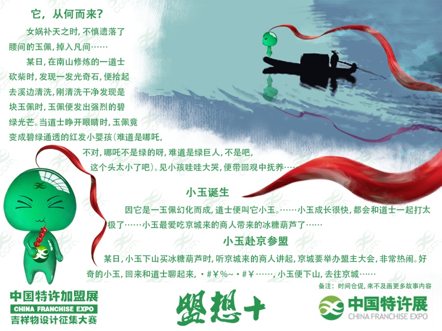 中国特许加盟展吉祥物参赛作品,附细节冰糖葫