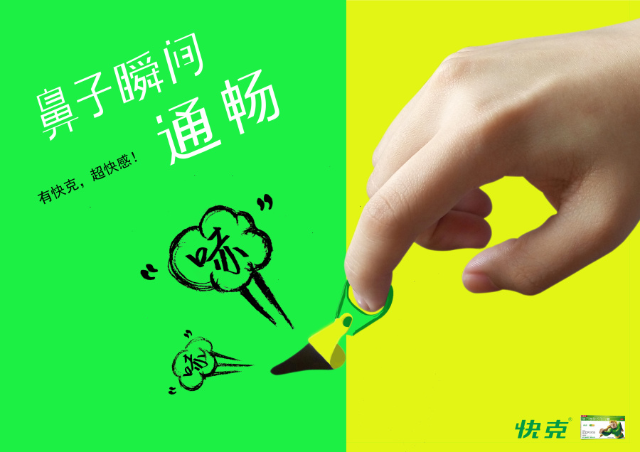 第十四届学院奖春季赛《鼻子瞬间通常篇》|海