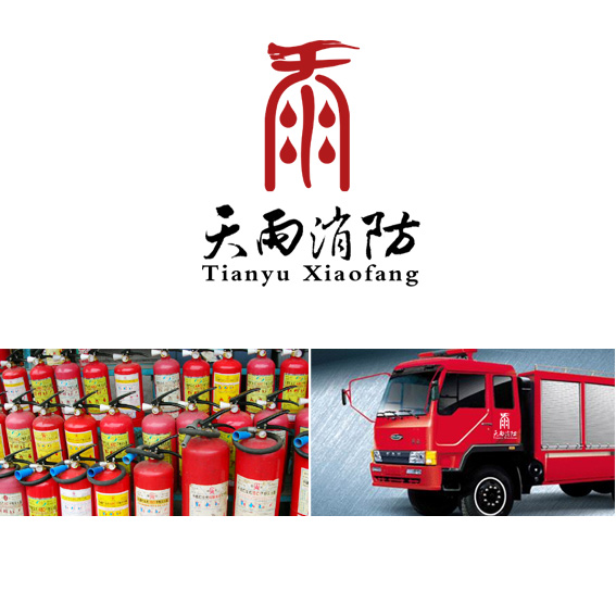 消防器材标志设计,鲜明个性的消防设备logo设计,上海公司logo设计