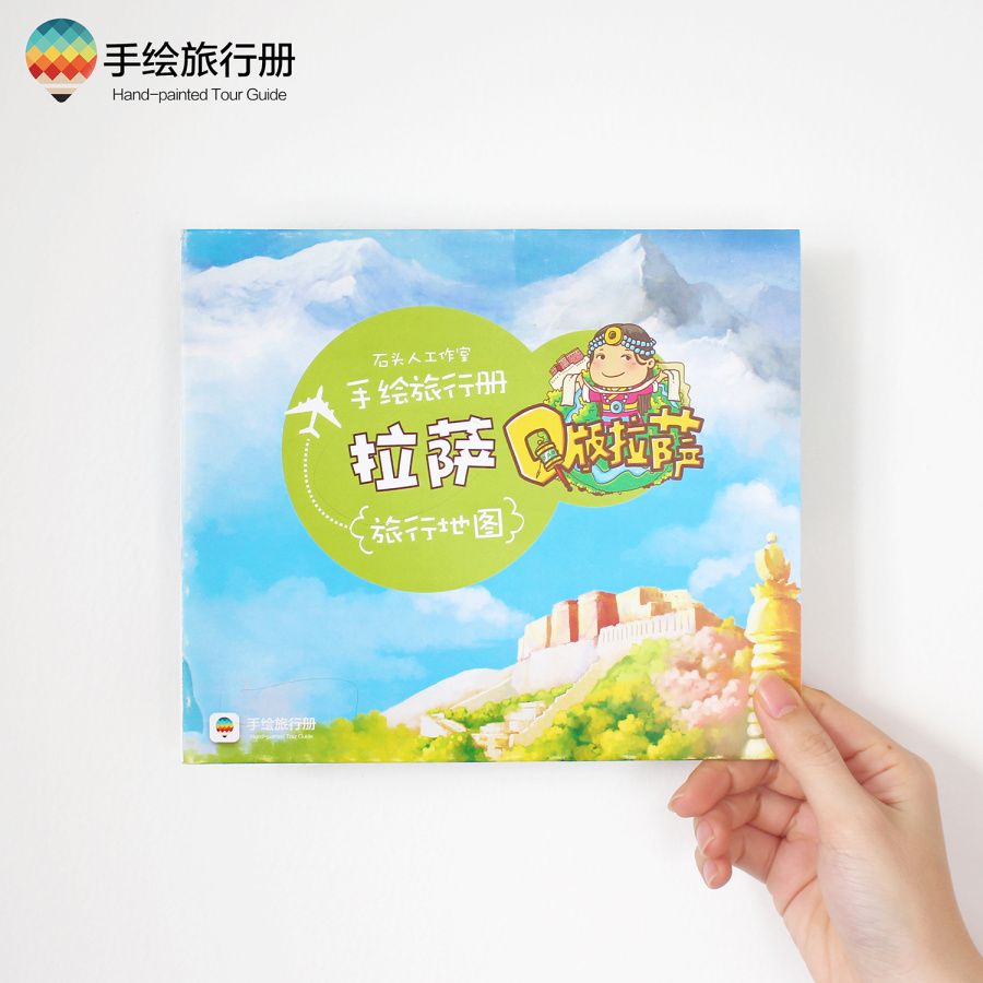 拉萨手绘地图 石头人拉萨手绘旅行册 拉萨旅游