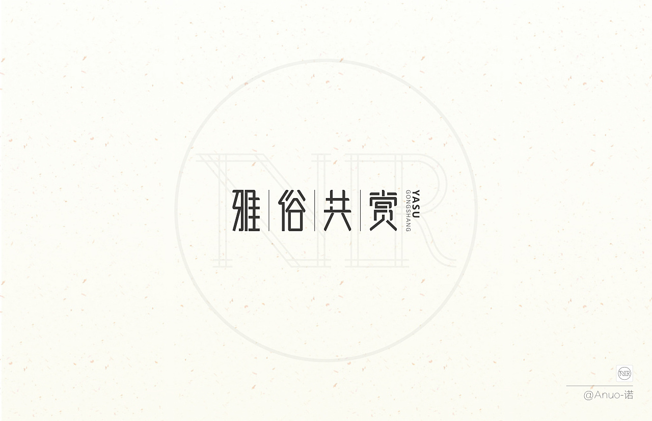 《青年晚报》字体设计|平面|字体\/字形|阿诺Vcn - 原创作品 - 站酷 (ZCOOL)