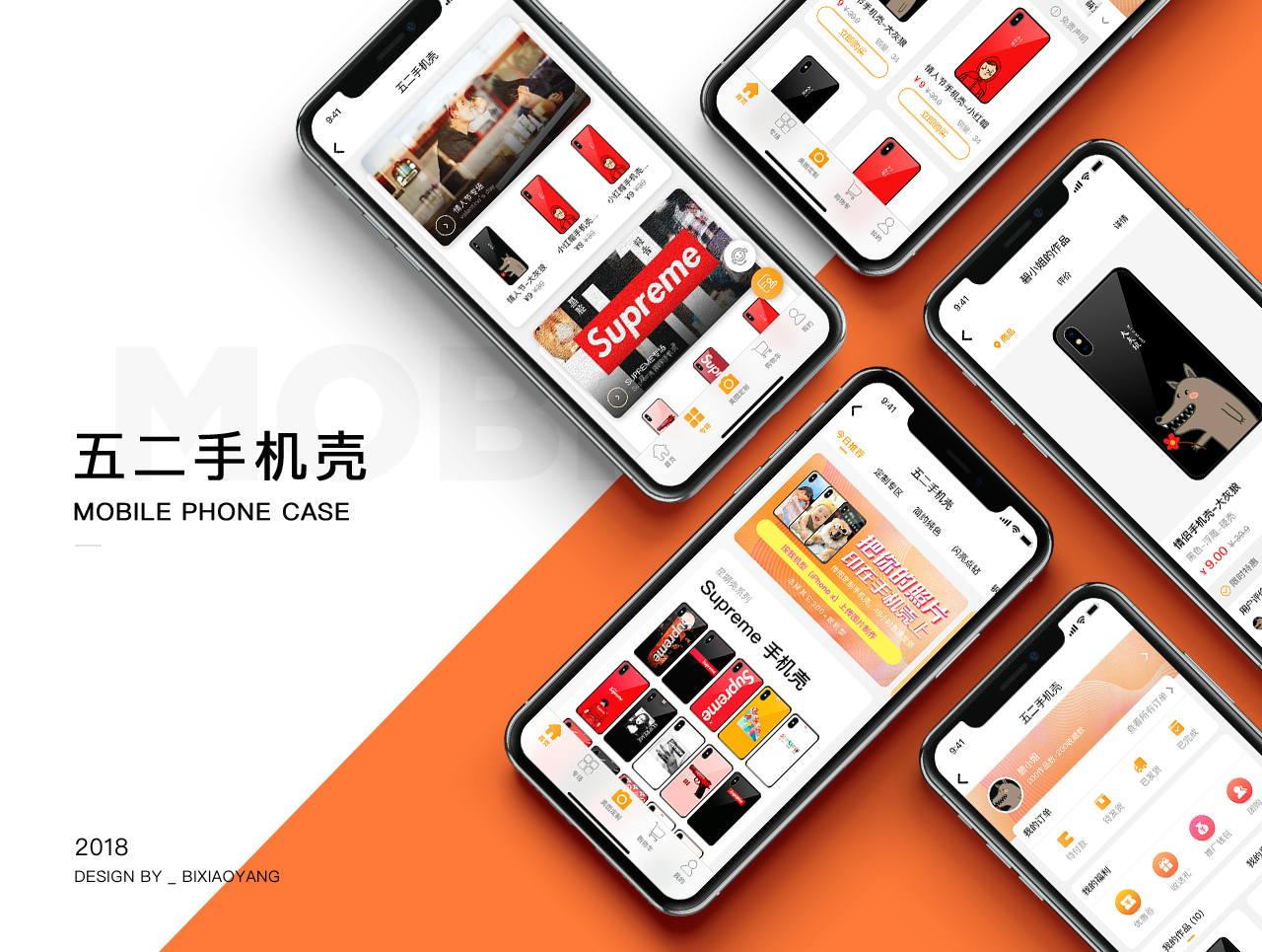 五二手机壳小程序|APP界面|UI|bixiaoyang - 原创