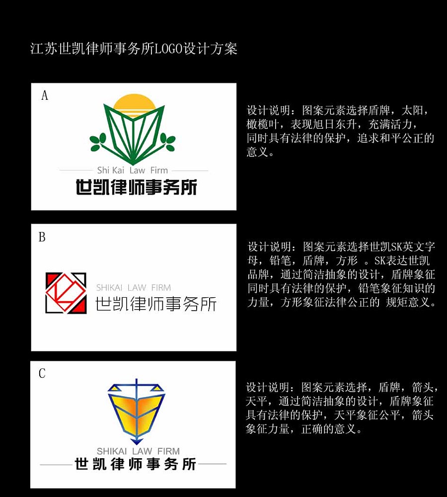 江苏世凯律师事务所LOGO设计方案|标志|平面