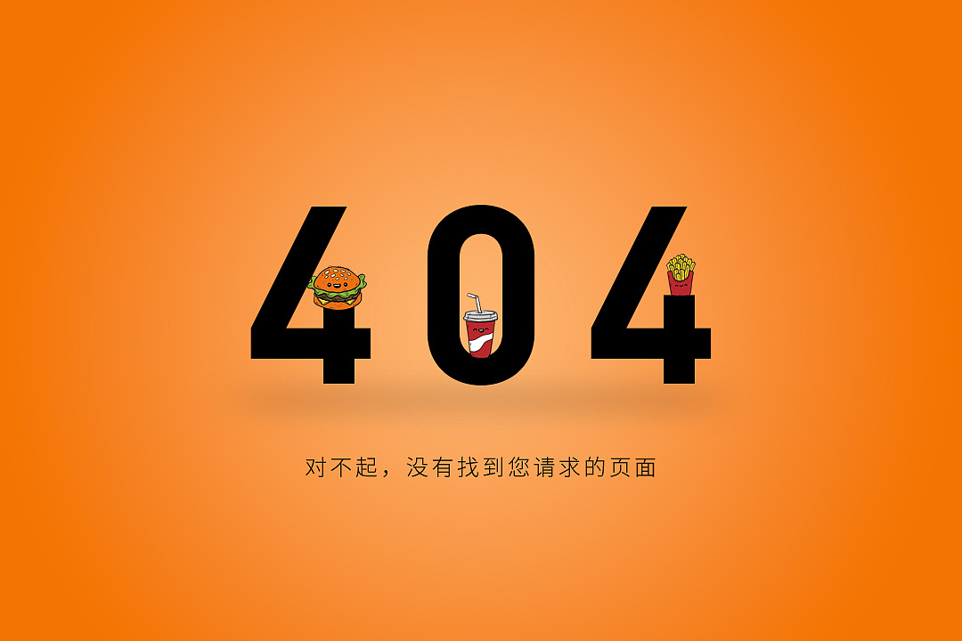 404错误