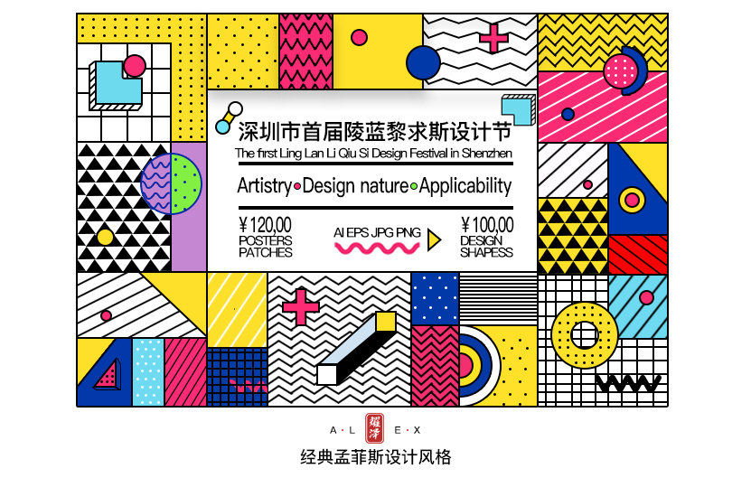 孟菲斯设计风格