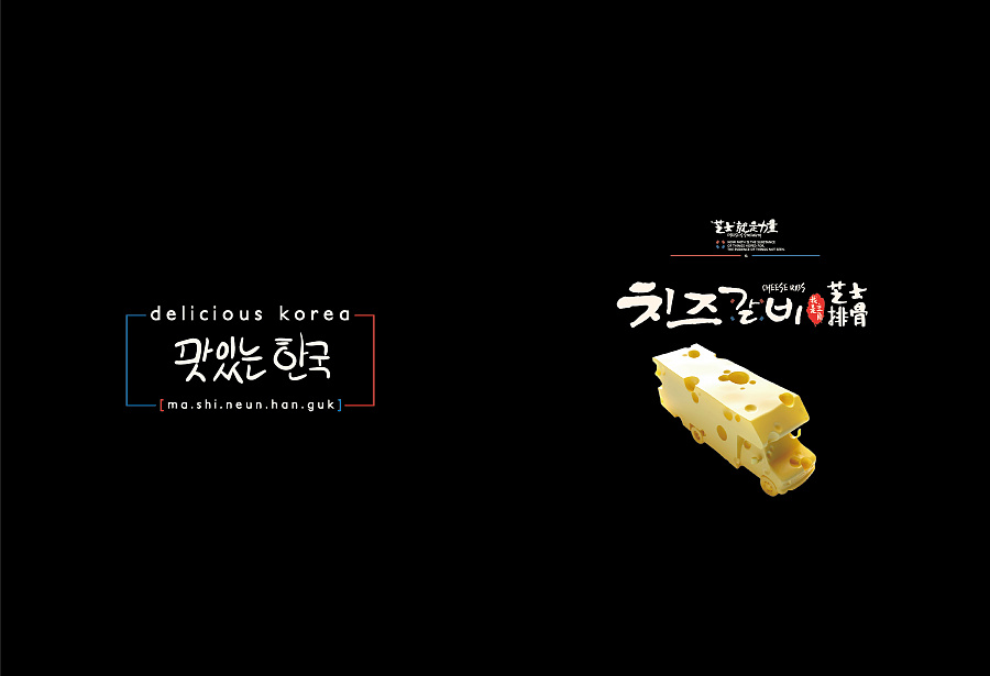 芝士排骨_品牌画册|书装\/画册|平面|布莱克猫 - 