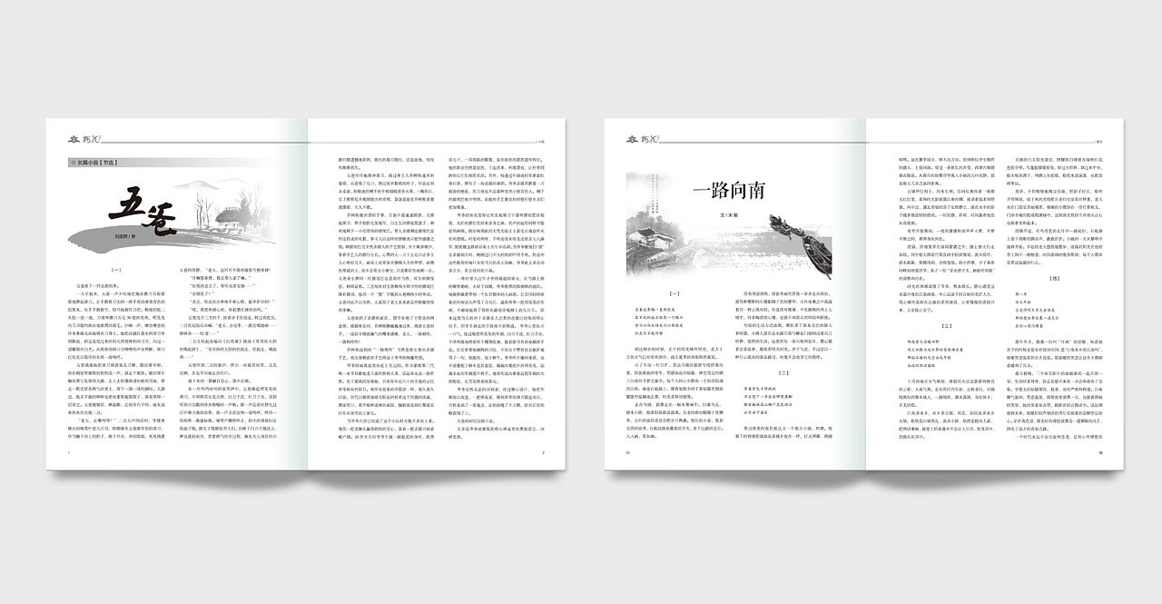 《梅花》文学期刊杂志封面版式设计|平面|书装
