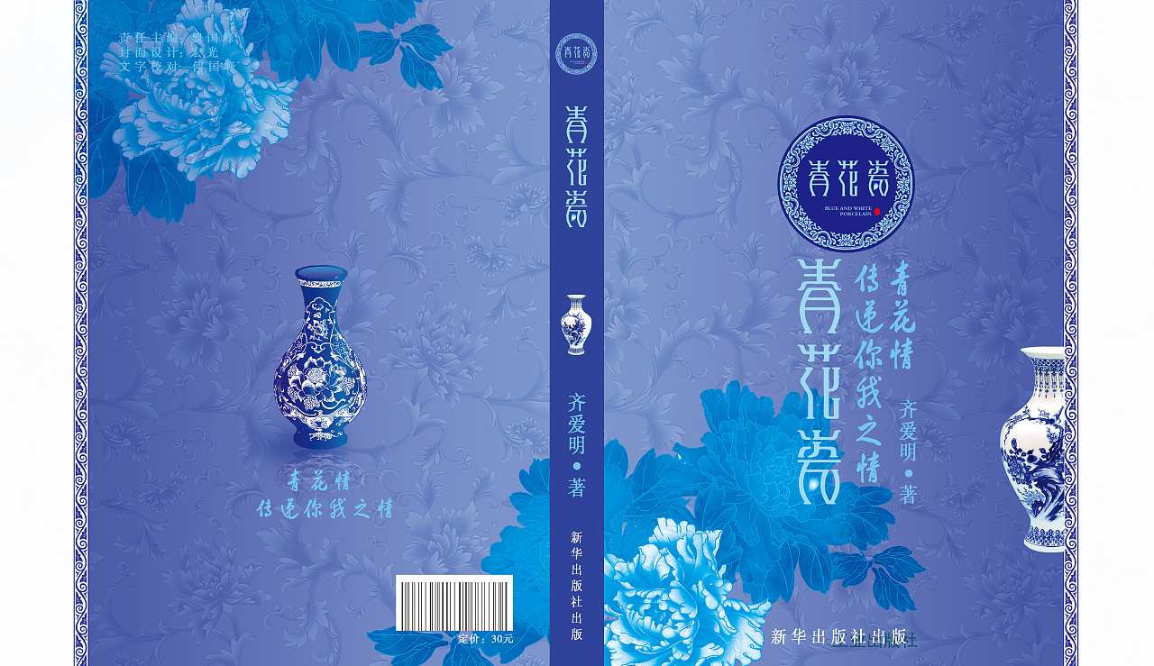 青花瓷书籍封面        