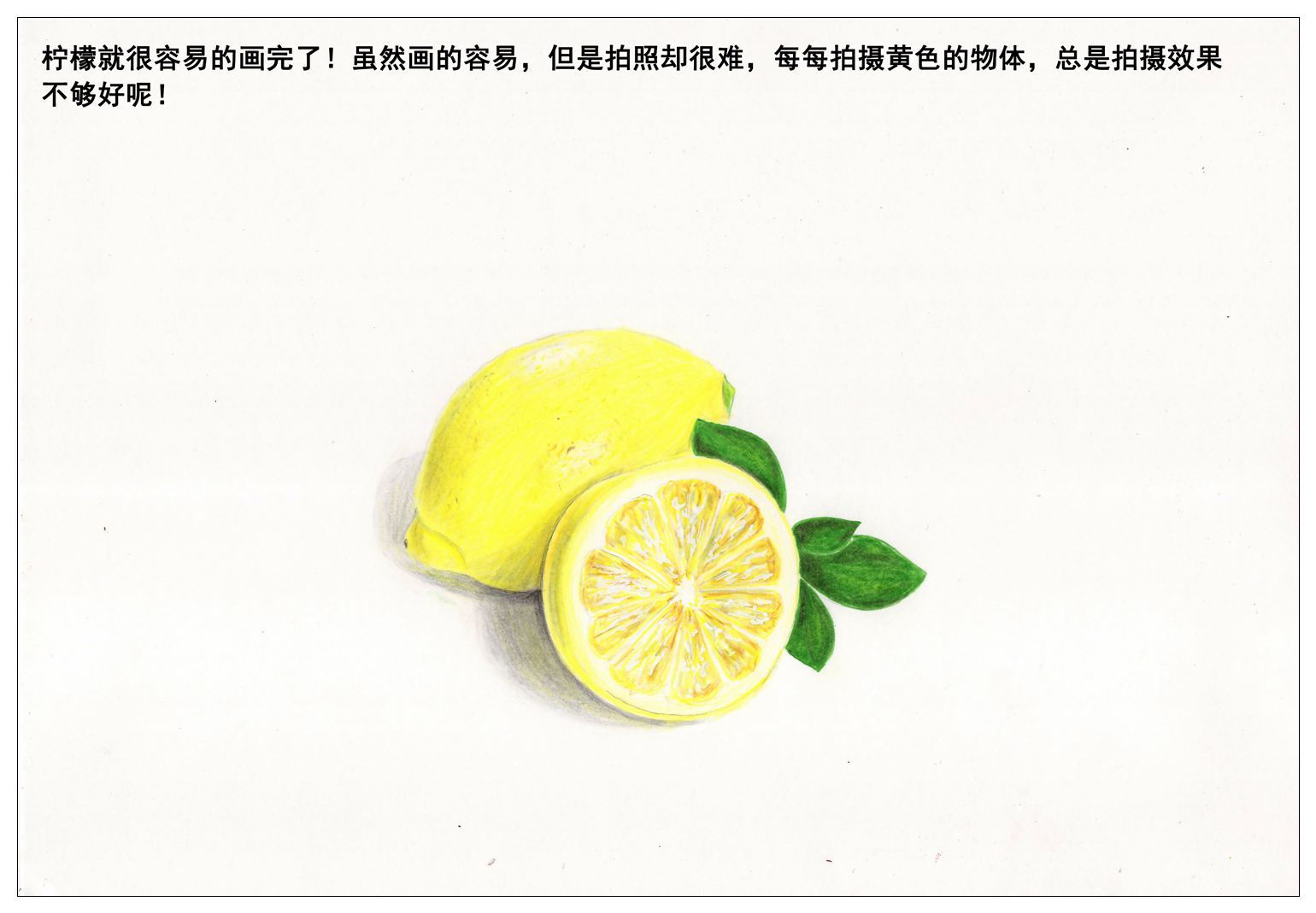 【驴大萌彩铅教程164】手绘水果—柠檬