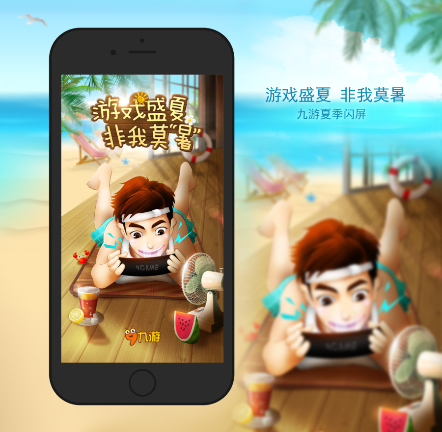 九游夏季闪屏|商业插画|插画|罡任 - 原创设计作