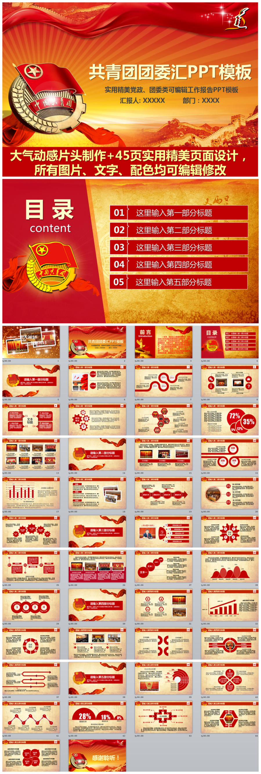 精美大气共青团团委党政廉风建设工作汇报PP