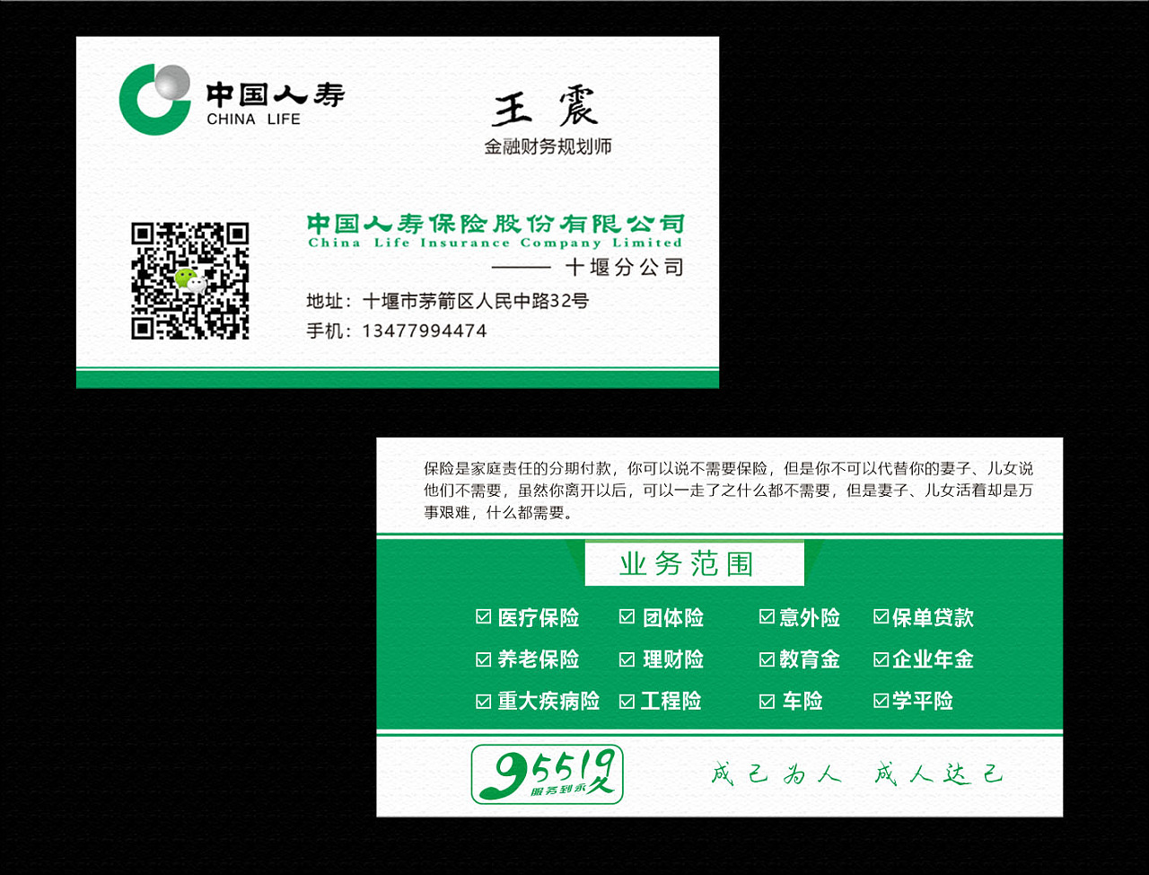 中国人寿保险 保险金融业名片 高端商务名片设计