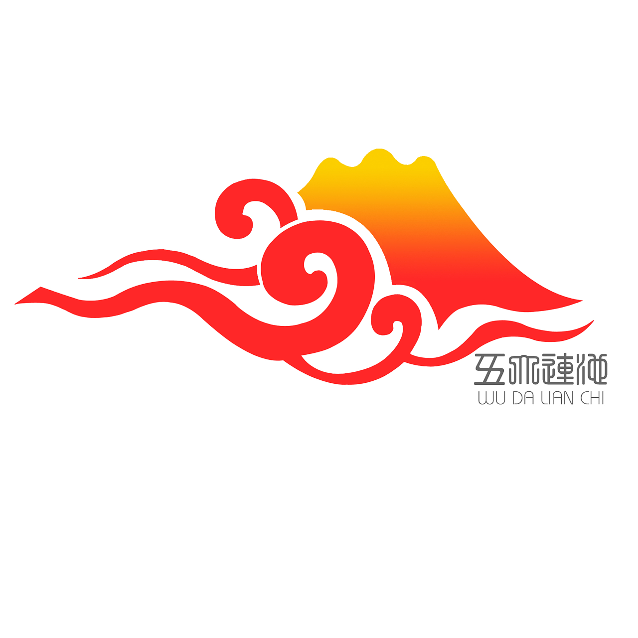 "五大连池风景区logo全球征集"活动参赛