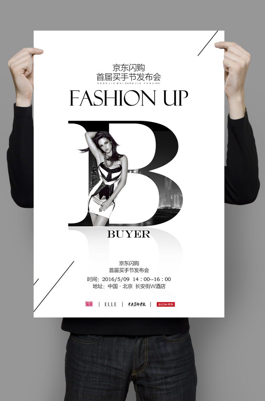 京东闪购买手节活动|DM\/宣传单\/平面广告|平面